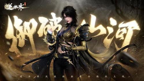 逆水寒最新爆料s29,新篇章开启，江湖风云再起